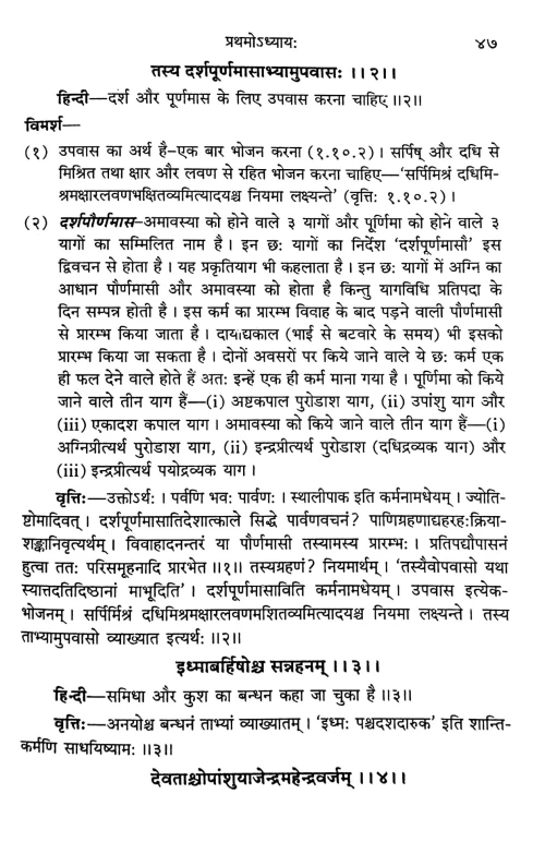 Ashvalayangrihyasutram